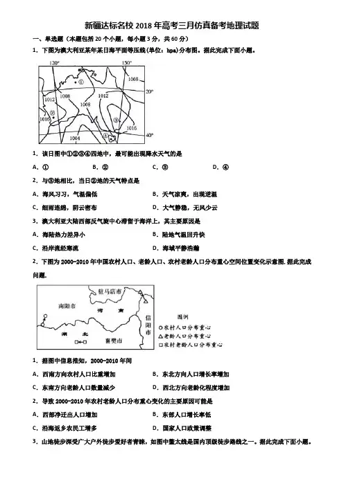 新疆达标名校2018年高考三月仿真备考地理试题含解析