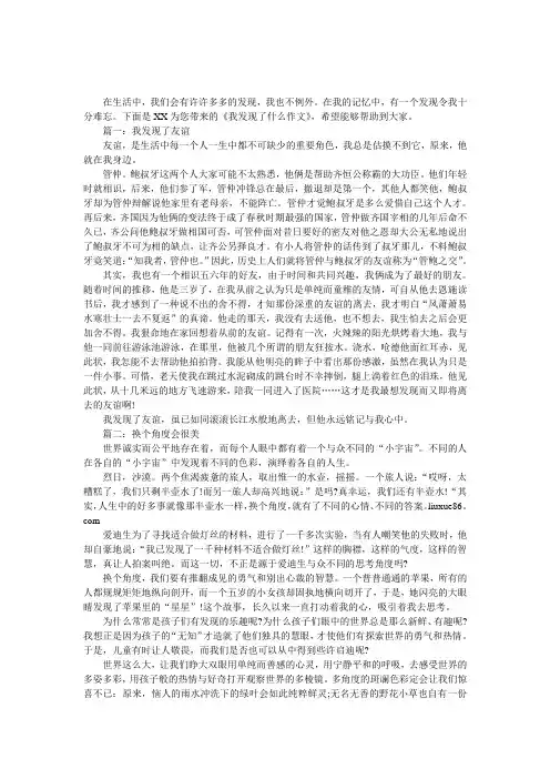 我发现了什么作文800字- 我发现了什么作文