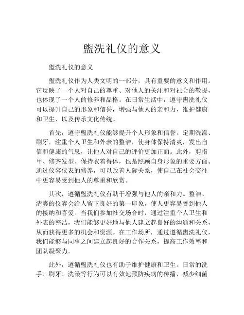 盥洗礼仪的意义