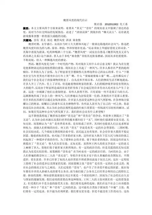 魏晋风度