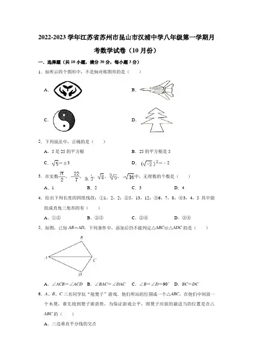 江苏省昆山市汉浦中学2022-2023学年上学期八年级数学10月月考卷含答案