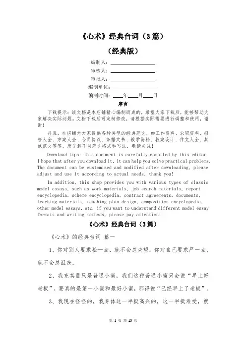 《心术》经典台词(3篇)