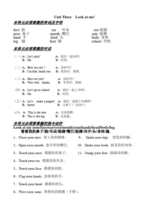 pep人教版英语三年级上三单元Look-at-me重点知识点整理