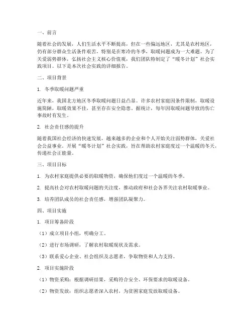 暖冬计划社会实践报告书