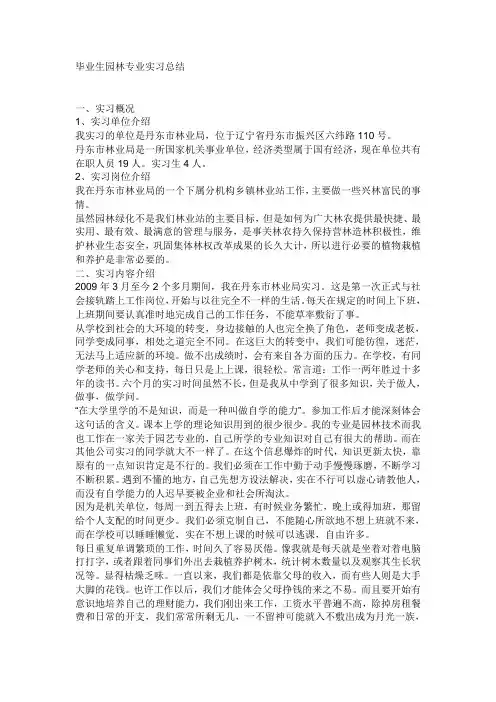 实习日记
