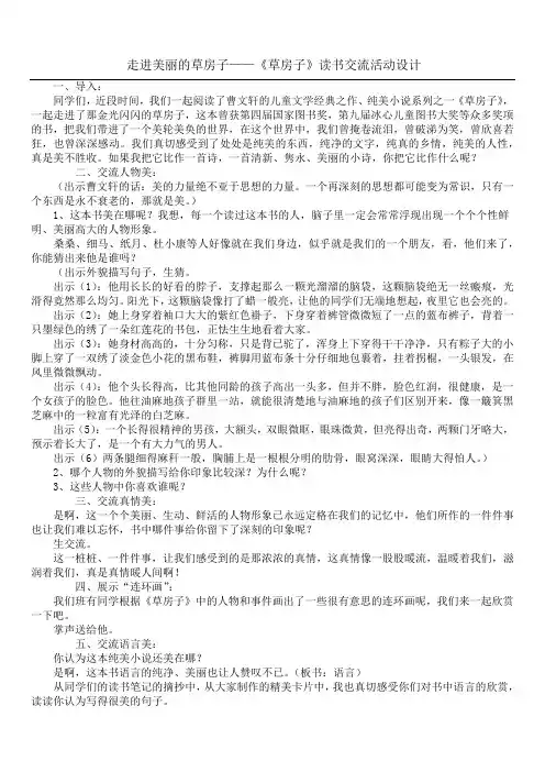 走进美丽的草房子  ——《草房子》读书交流 活动设计