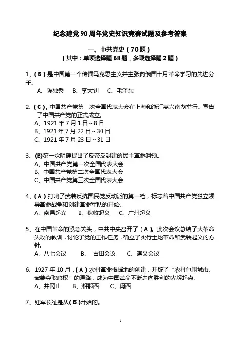 党90年题目及答案