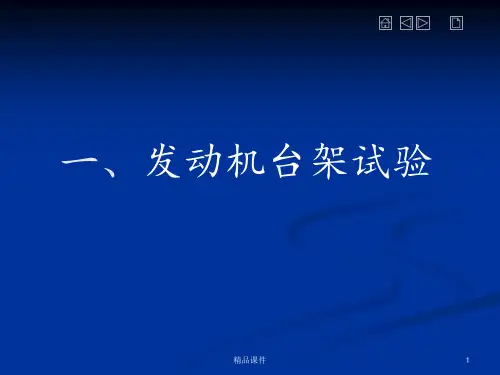 发动机台架试验报告