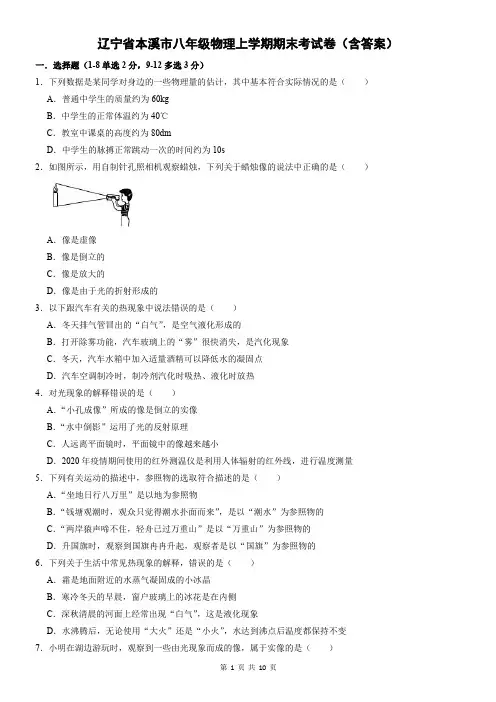 辽宁省本溪市八年级物理上学期期末考试卷(含答案)