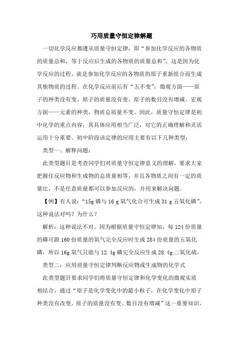 巧用质量守恒定律解题