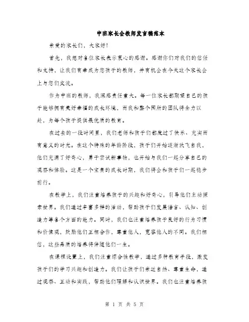 中班家长会教师发言稿范本(三篇)