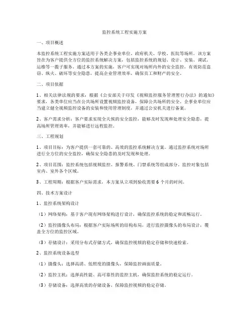 监控系统工程实施方案