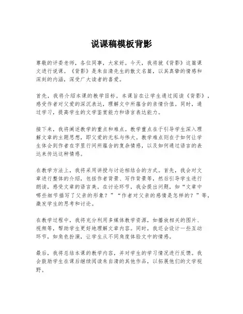 说课稿模板背影