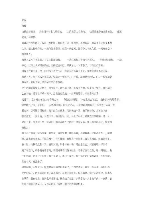 阿城《峡谷》阅读练习及答案