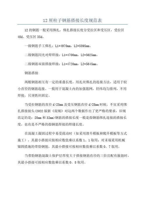 12厘柱子钢筋搭接长度规范表