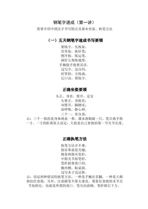 钢笔字速成教案