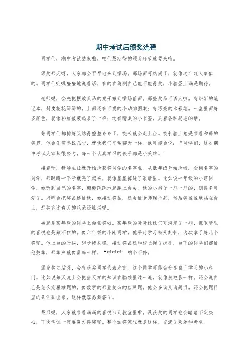 期中考试后颁奖流程