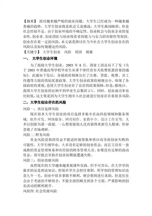 创业基础结课论文