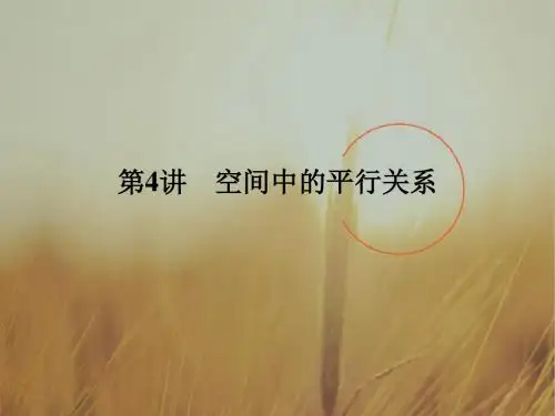 2018版高考数学全国人教B版理大一轮复习课件：第八章 