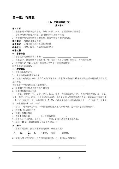 沪科版七学年数学(上册)导学案【全册】