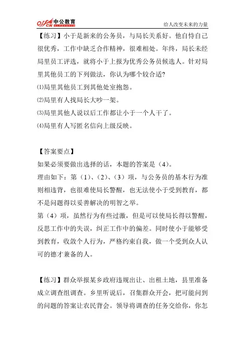 2014年国考面试每日一练周一题目 (2)