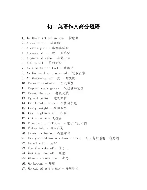初二英语作文高分短语