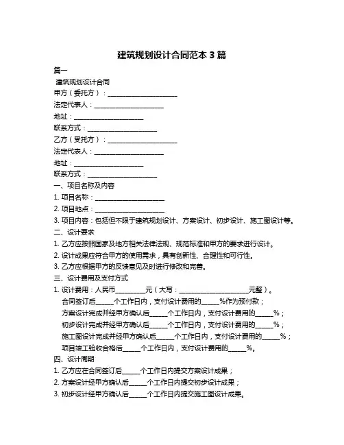 建筑规划设计合同范本3篇