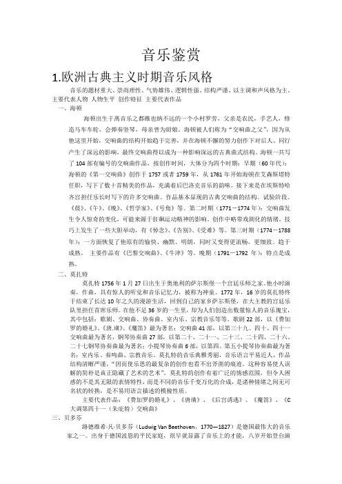 音乐鉴赏作业