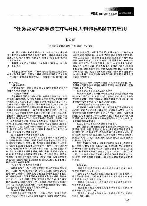 “任务驱动”教学法在中职《网页制作》课程中的应用