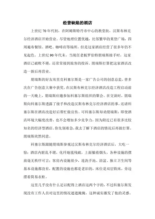 经营缺陷的酒店