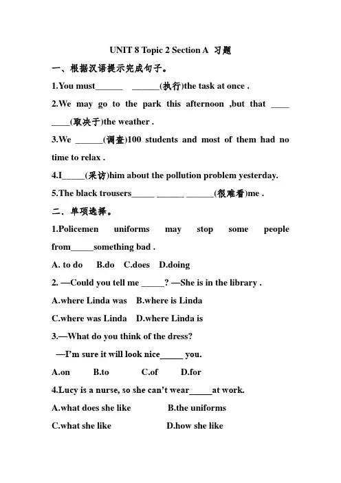 【最新】仁爱版八年级英语下册Unit 8 Topic2 Section A习题(附答案)