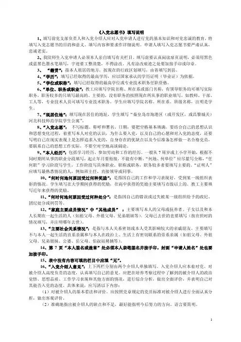 《入党志愿书》填写说明