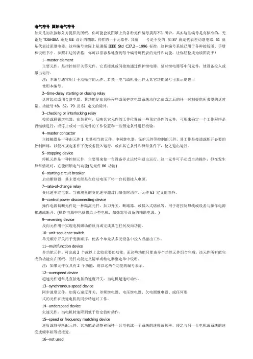 电气符号 国际电气符号