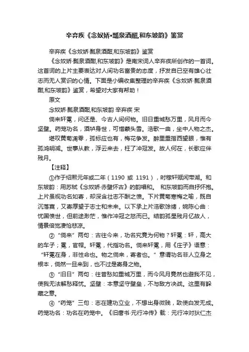 辛弃疾《念奴娇·瓢泉酒酣,和东坡韵》鉴赏