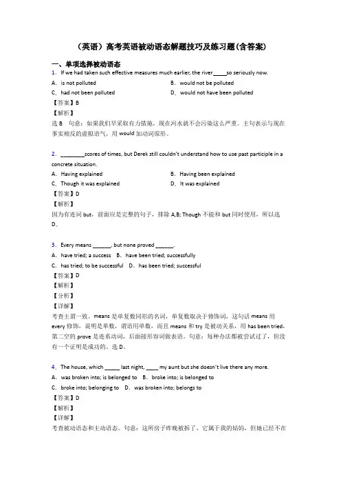 (英语)高考英语被动语态解题技巧及练习题(含答案)