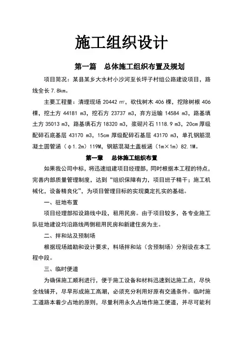 通村公路施工组织设计