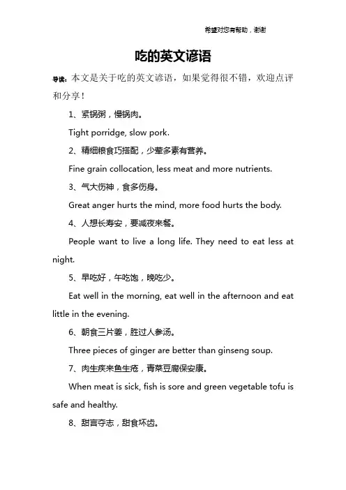 吃的英文谚语