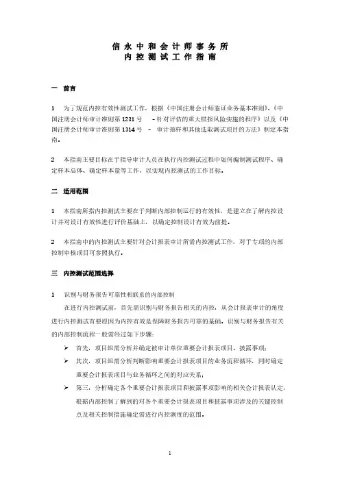 1内控测试工作指南