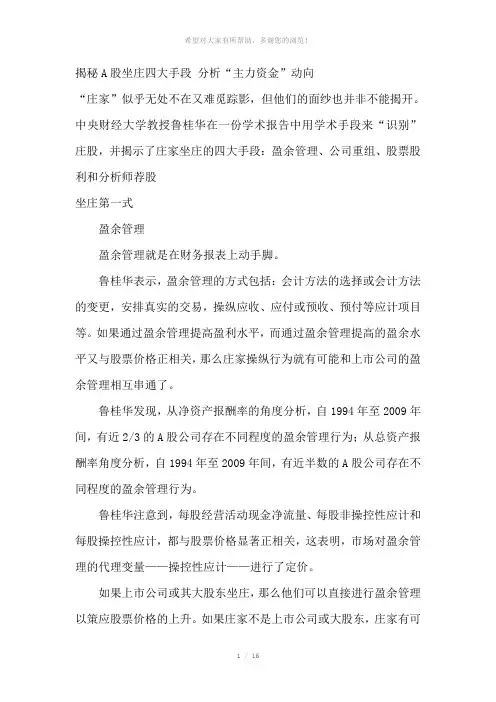 揭秘A股坐庄四大手段分析主力资金动向