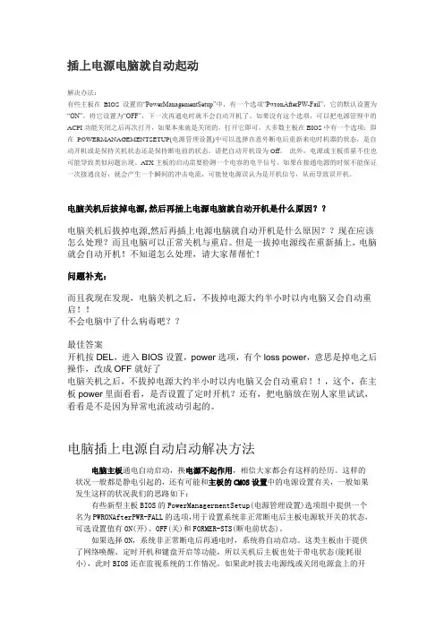 插上电源电就自动起动