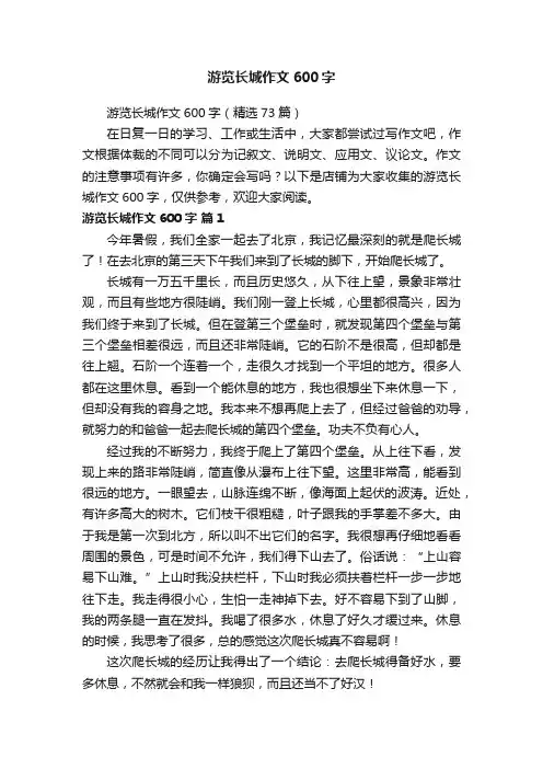 游览长城作文600字