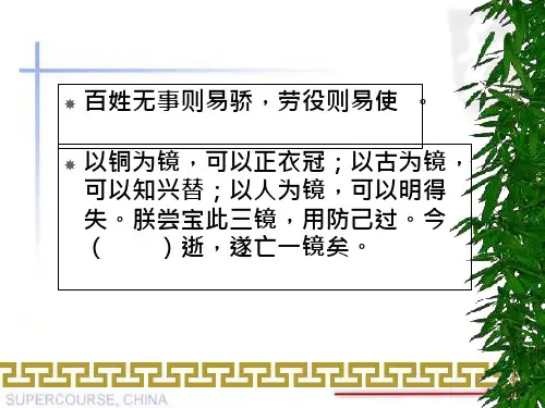 高中语文苏教必修三《谏太宗十思疏》课件