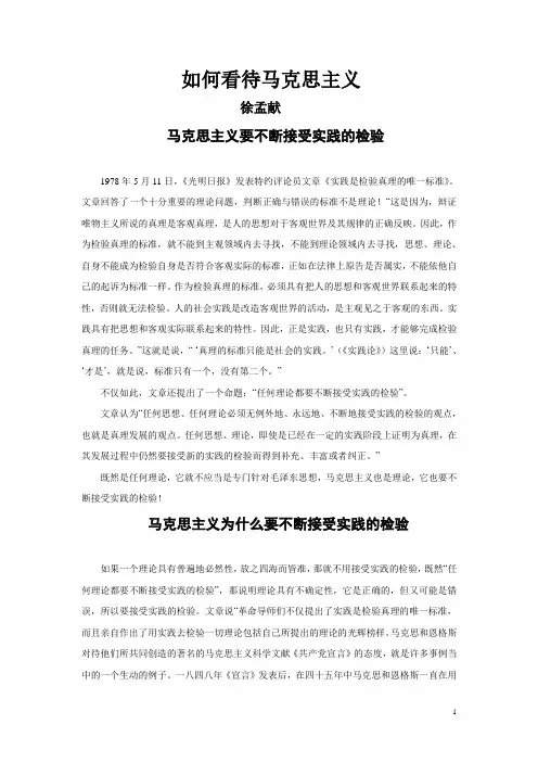 如何看待马克思主义