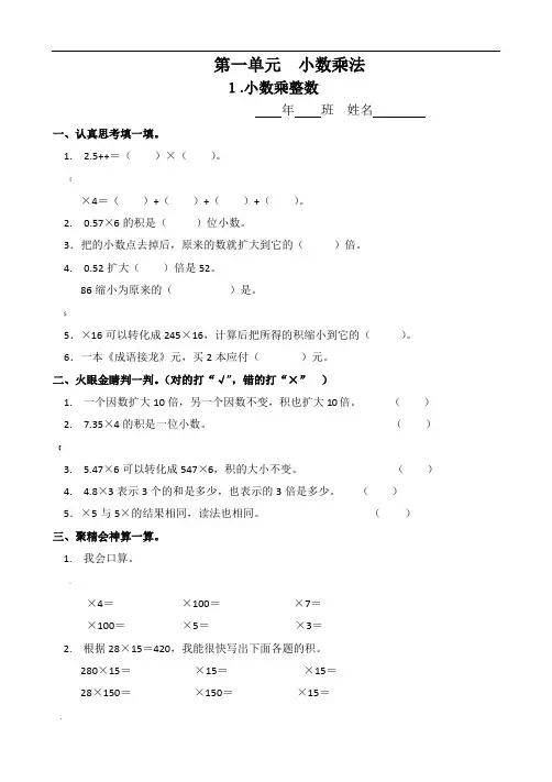 人教版五年级数学上册一课一练(64页)