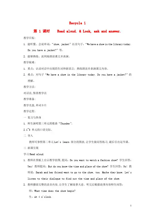 四年级英语下册Recycle1课时1教案人教PEP