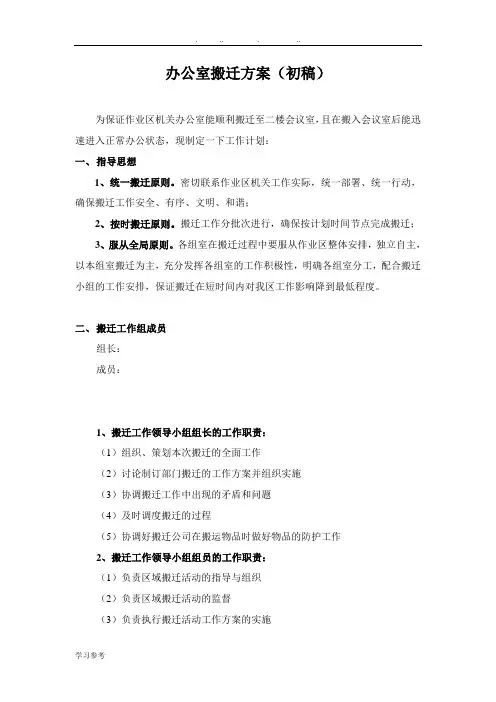 办公室搬迁方案