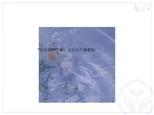 部编小学音乐六年级《友谊地久天长》郭蕾PPT课件 一等奖新名师优质公开课获奖比赛人教