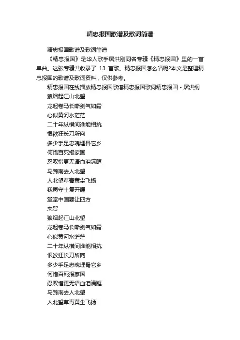 精忠报国歌谱及歌词简谱