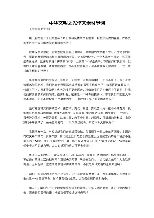 中华文明之光作文素材事例