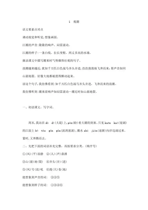 2023年部编版小学语文四年级上册一课一练(含答案)1观潮